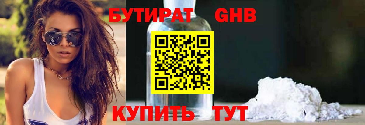 БУТИРАТ 99% Шатура