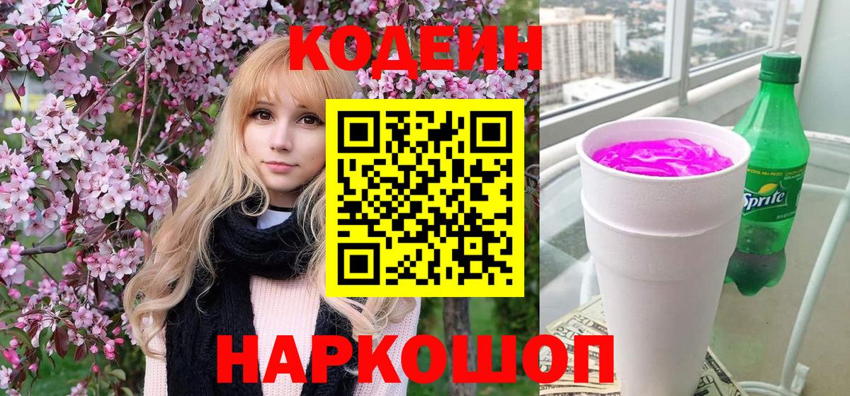 Codein Purple Drank Шатура
