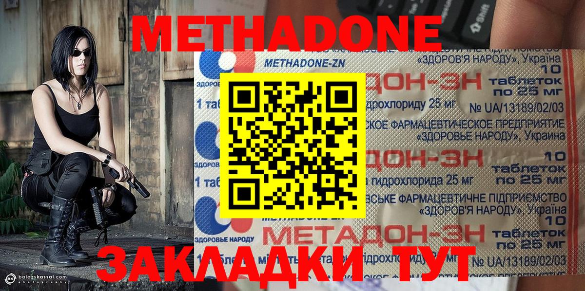 Метадон мёд  Метадон VHQ  Шатура  Вход с VPN 