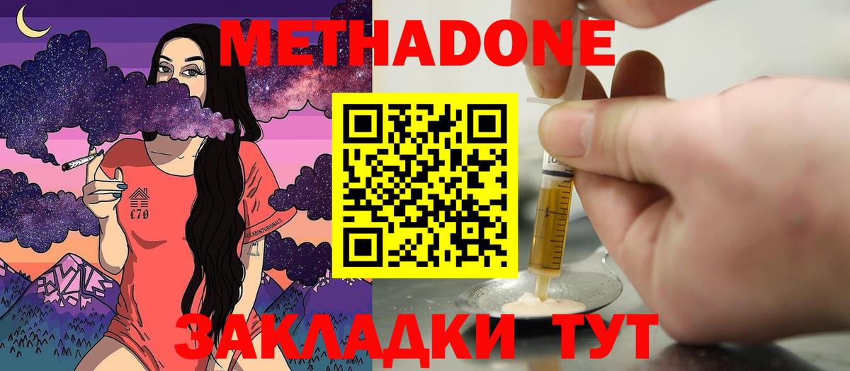 МЕТАДОН кристалл Шатура