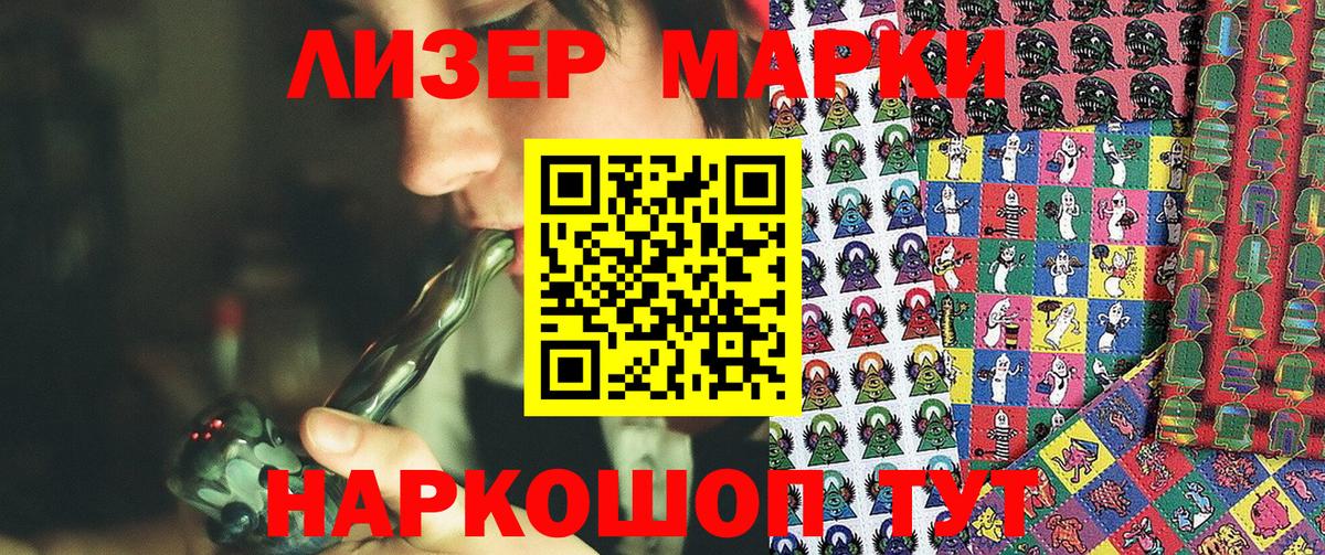 Марки 25I-NBOMe 1,8мг Шатура